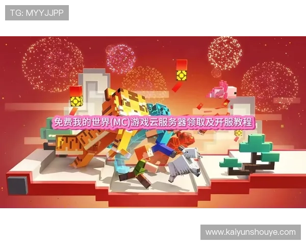 开云官网网页版全面介绍与最新登录指南帮助玩家轻松进入游戏世界 开云官网网页版全面介绍与最新登录指南帮助玩家轻松进入游戏世界