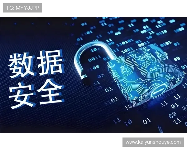 开云手机官方安全策略与隐私保护措施保障用户数据安全与隐私权益 开云手机官方安全策略与隐私保护措施保障用户数据安全与隐私权益