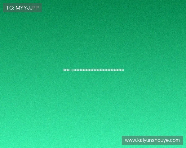 云开中国app助力用户畅享世界杯盛宴，提供专业赛事分析、球队排名和精彩回放内容