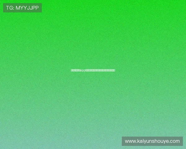 如何通过开云app官方入口顺利注册账号并开启精彩游戏体验