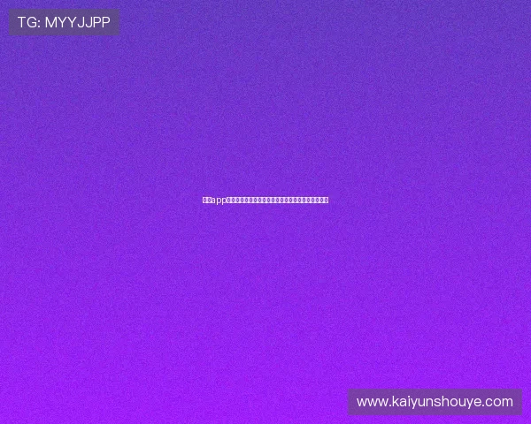 开云app登录入口如何安全修改密码避免账号被盗的实用技巧