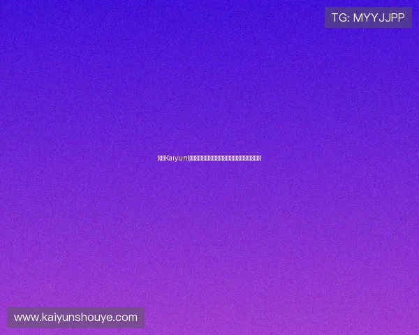 开云Kaiyun娱乐助力玩家打造个性化的游戏社区与交流平台 开云Kaiyun娱乐助力玩家打造个性化的游戏社区与交流平台
