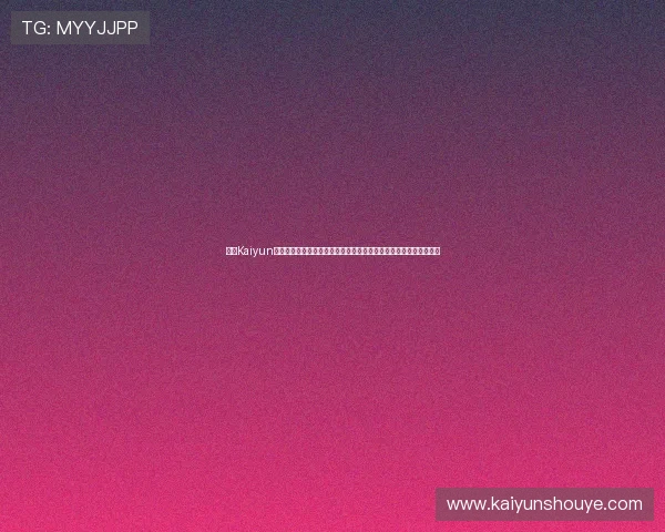 开云Kaiyun真人手机版全面解析最新玩法技巧助你轻松赢取高额奖金与稳定收益 开云Kaiyun真人手机版全面解析最新玩法技巧助你轻松赢取高额奖金与稳定收益